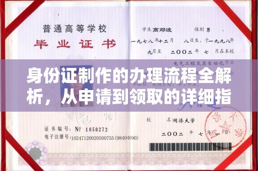 东川身份证制作的办理流程全解析，从申请到领取的详细指南